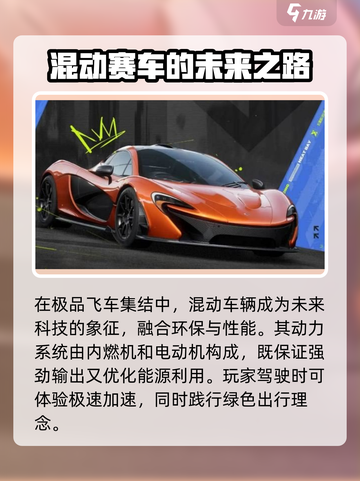 《极品飞车》集结🔥全解混动车辆⚡车主必看！截图2
