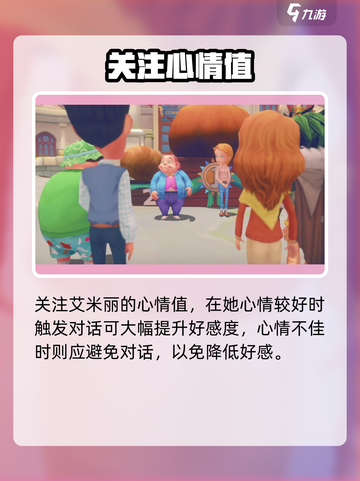 《波西亚时光》手游艾米丽解锁攻略🔥截图4