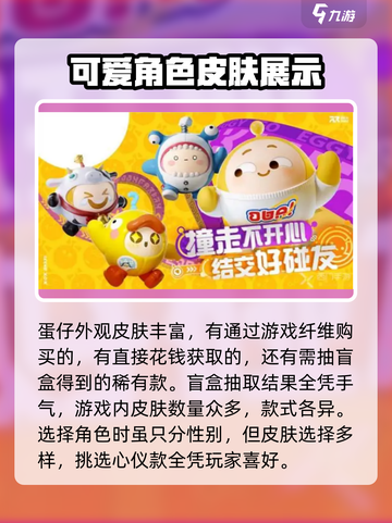 蛋仔派对角色介绍介绍截图4