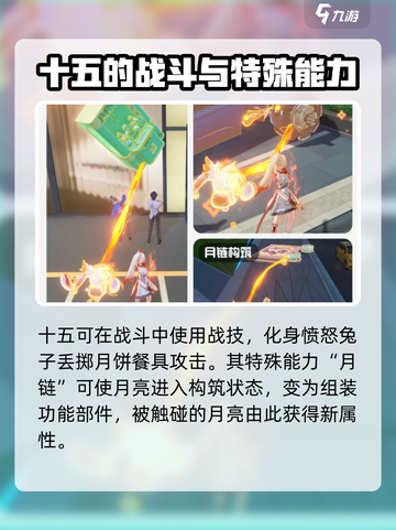 望月游戏十五有什么用介绍截图5