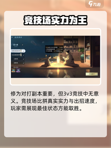 逆水寒手游第一天成长指南介绍截图6
