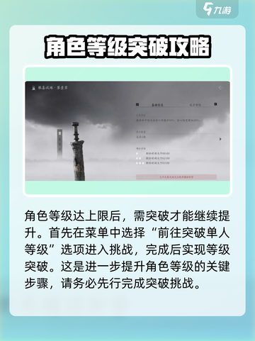 燕云十六声🔥等级突破攻略，快速升级秘籍在这里！截图2