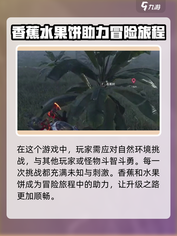 七日世界🍌香蕉作用大揭秘！玩家必看🔥截图4