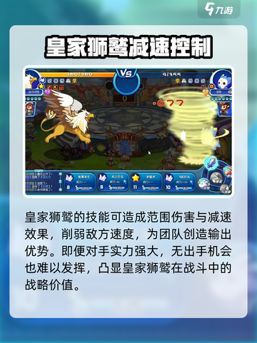 洛克王国手游皇家狮鹫怎么玩介绍截图4