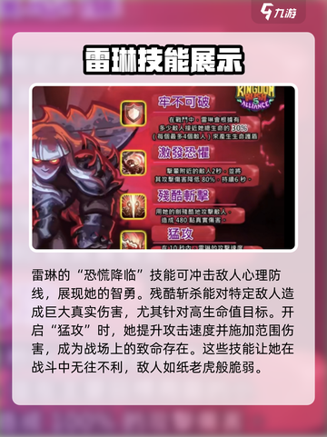 王国保卫战5：联盟雷琳技能强度大曝光💥截图3