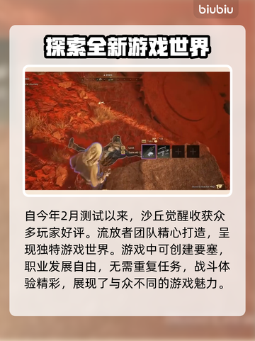 沙丘觉醒：流放者打法全攻略，加速器使用技巧⚡🎮截图2