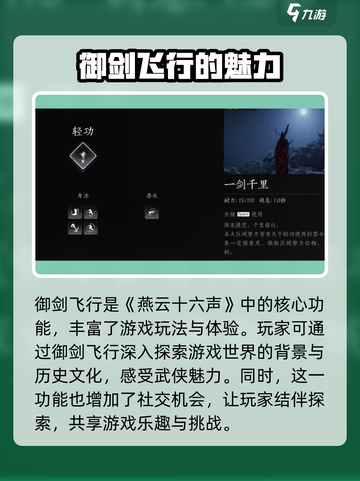燕云十六声御剑飞行操作🔥游戏党必看！截图5