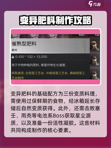 七日世界变异肥料配方分享介绍截图2