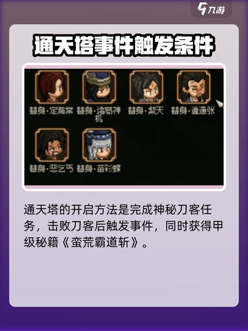 大侠立志传通天塔层数🔥打法全攻略🎉截图5