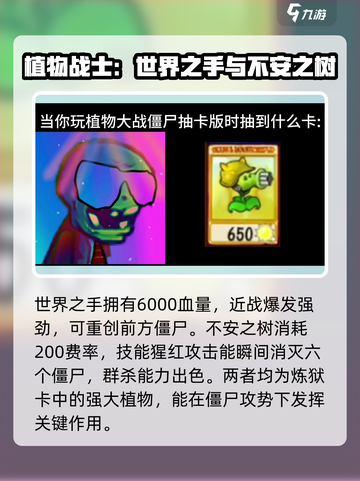 植物大战僵尸抽卡版🔥炼狱卡全解析！🚀截图2
