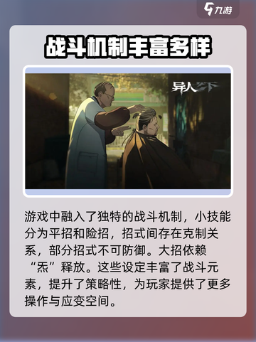 异人之下手游是什么类型的游戏介绍截图4