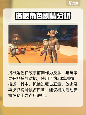 沙石镇时光洛根洛根回镇后在哪里介绍截图4