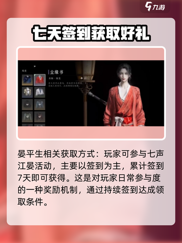 燕云十六声免费时装如何获取介绍截图2
