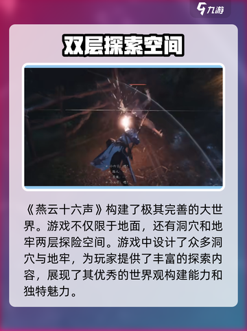 燕云十六声怎么样介绍截图2