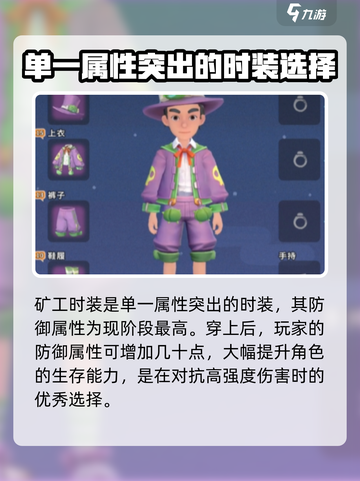 沙石镇时光🔥属性最高衣服揭秘！哪套最好？截图3
