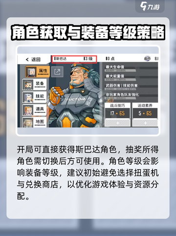 特攻纪元新手怎么玩介绍截图2