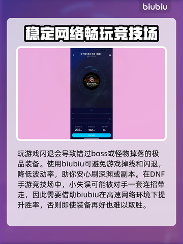 地下城韩服手游🔥必备加速器推荐！⚡截图4