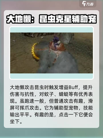 方舟终极移动版大地懒介绍介绍截图5