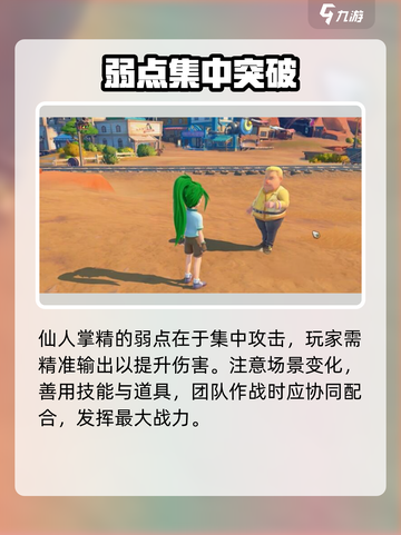 沙石镇时光🔥仙人掌精秒杀攻略💥截图4