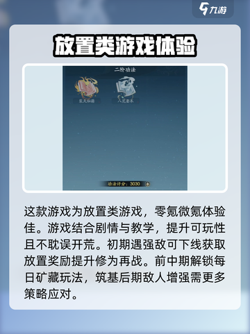 踏风行平民攻略介绍介绍截图2