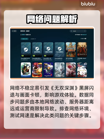 💥无双深渊黑屏闪退？速看解决方法！🎮截图2