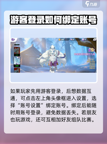 宝可梦大集结安卓关联怎么弄介绍截图3