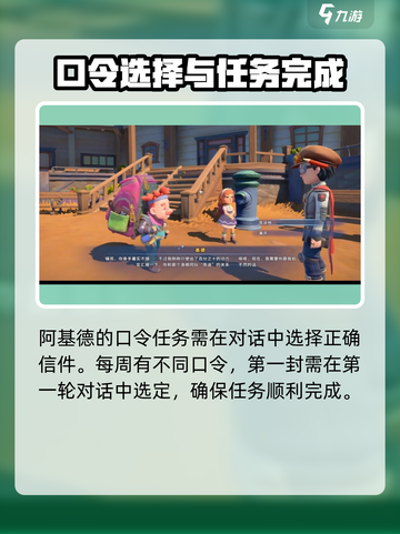 🎮《沙石镇时光》基德口令大揭秘！截图3