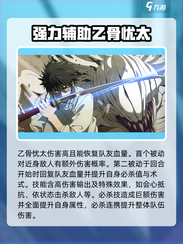 咒术回战手游强度排行榜分享介绍截图2