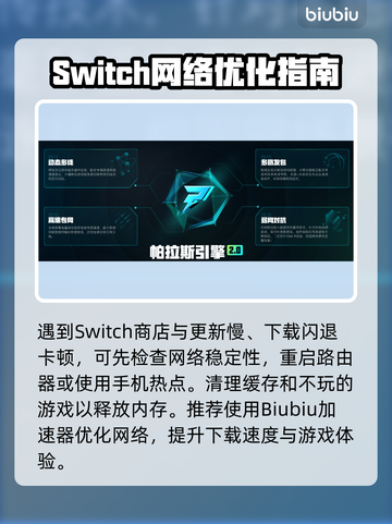 🎮Switch商店更新卡顿？秒变丝滑攻略来啦！✨截图3