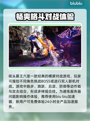 街头霸王6⚡加速神器下载安装攻略来啦！截图2