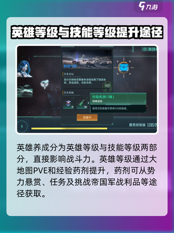 群星纪元战令英雄如何培养介绍截图3