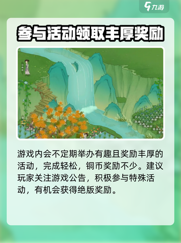 桃源记2铜币获取方式介绍截图4