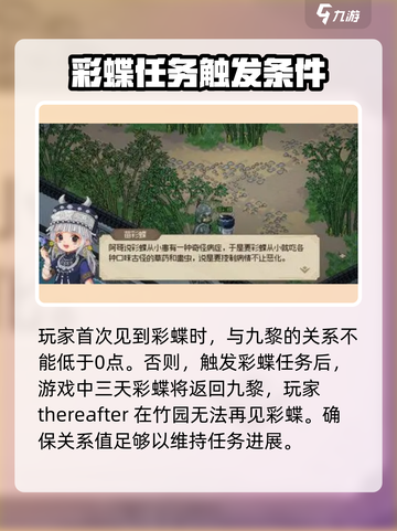 大侠立志传🔥竹园苗彩蝶不出现原因竟是这样！截图4