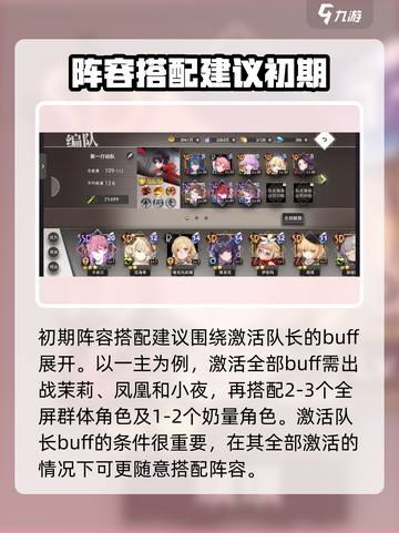 梦的第七章🔥前期阵容推荐，开荒必备！截图6