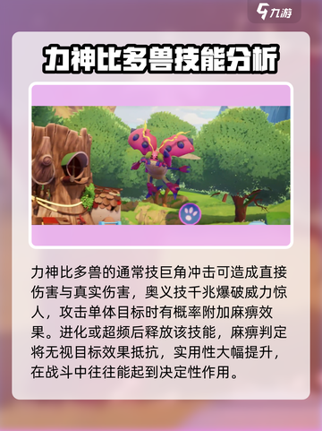 数码宝贝源码力神比多兽介绍介绍截图3