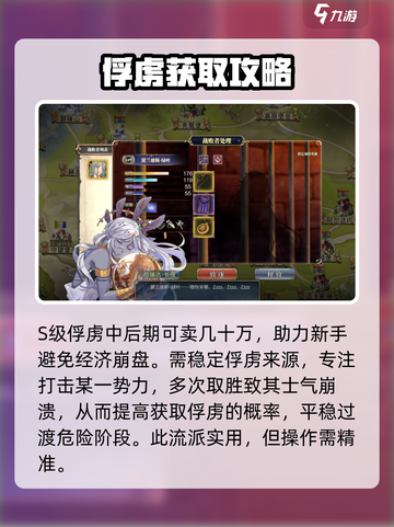 伊格利亚战记俘虏怎么获得介绍截图4