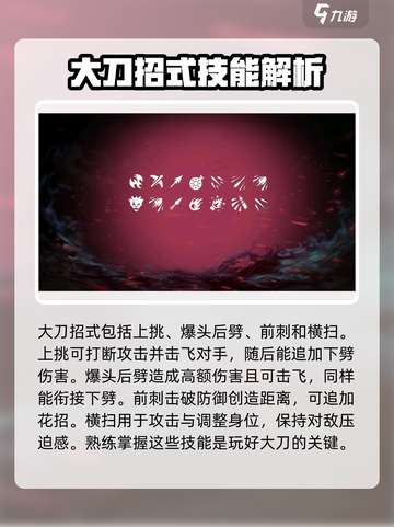 暗影格斗3🔥大刀玩法技巧，轻松制胜！截图3