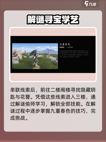 燕云十六声🔥九重春色学习秘籍大公开！快速上手指南截图4