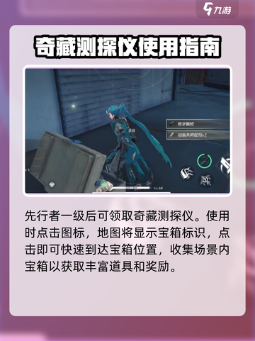鸣潮⚡奇藏测探仪获取&使用攻略来了！新手必看🔥截图3