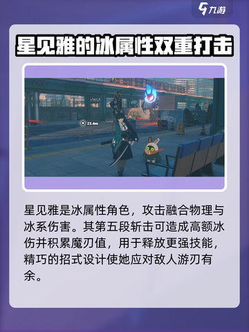 绝区零星见雅介绍介绍截图3