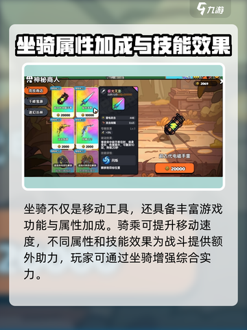 英勇之地坐骑怎么办介绍截图2