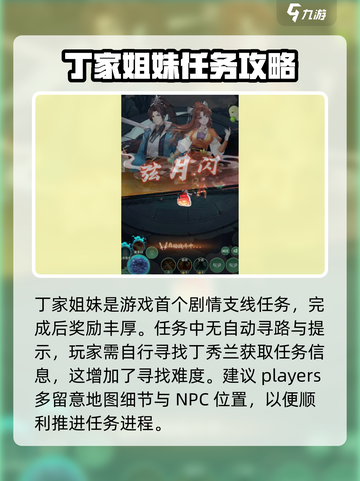 仙剑奇侠传新的开始丁秀兰在哪儿介绍截图2
