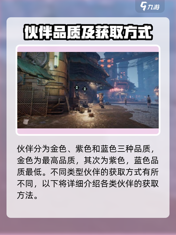 破碎之地怎么获得伙伴介绍截图2