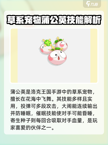 洛克王国手游图鉴分享介绍截图7