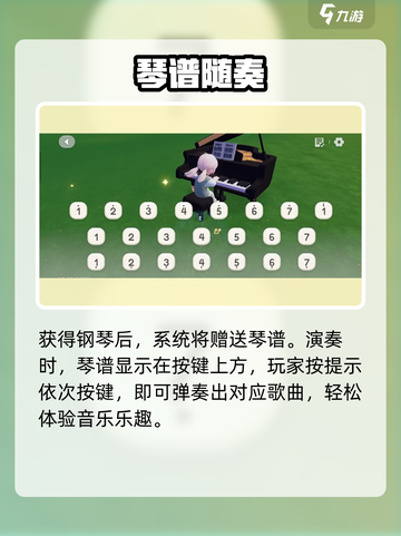 🎹心动小镇琴谱免费拿！速领🎵截图3