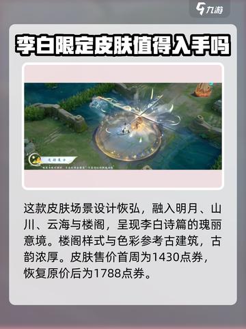 王者荣耀李白谪仙醉月皮肤怎么样介绍截图5