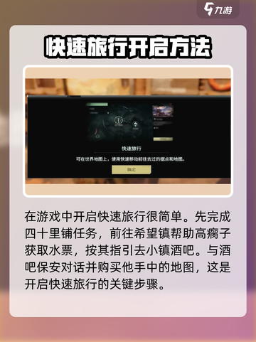 破碎之地🔥快速旅行开启攻略✨游戏必备！截图2