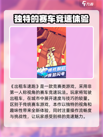 出租车速跑🔥好玩到停不下来！游戏玩法全揭秘🚗🎮截图2