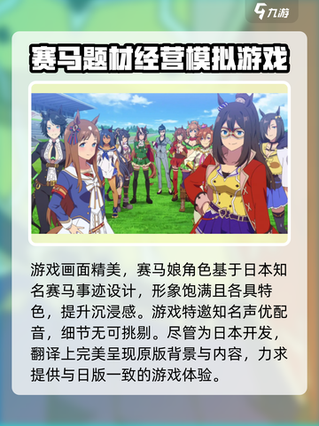 赛马娘手游什么时候上线介绍截图4