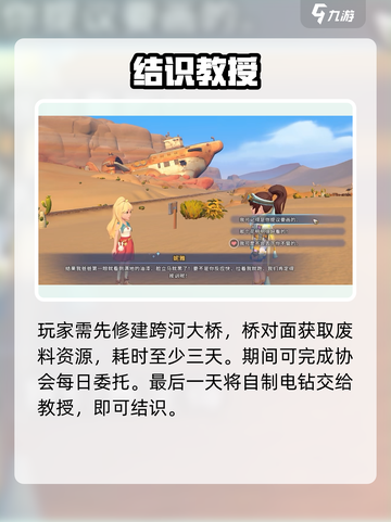 沙石镇时光❗瓦伦泰教授藏哪了？🔍截图3